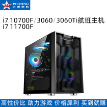 Daming machine i7 10700 RTX3060TI 6600XT unique display host GTA e-sports game computer installation