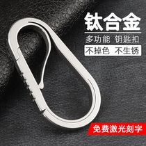 Titanium alloy car keychain mens waist lock key pendant creative multi-function quick ring ring simple personality