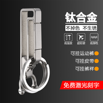  Titanium alloy wear belt keychain mens waist hanging car keychain pendant ring ring high-end creative gift lettering