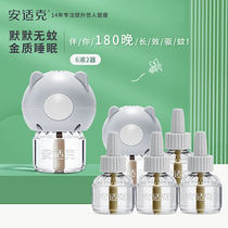 Anshike electric mosquito repellent liquid mosquito repellent artifact tasteless plug-in household bedroom baby children electric mosquito liquid body