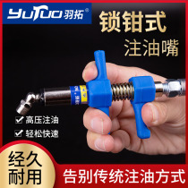  Yu Tuo clamp type high pressure grease nozzle Labor-saving high pressure clamp type grease nozzle Manual pneumatic grease gun accessories