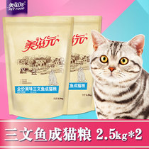 Beauty Nourishing delicious salmon fish as cat cat food 2 5kg * 2 bags 12 months of adult nutrition cat food splitting and shipping