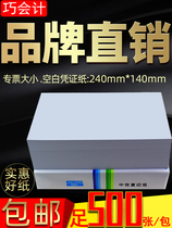  24*14 white paper reimbursement document paper 240*140 blank voucher paper Financial special accounting voucher printing paper