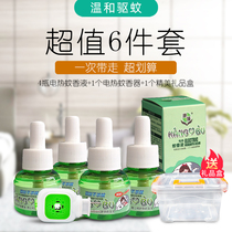 Concatcher mosquito repellent electric mosquito repellent electric mosquito repellent tasteless baby pregnant woman can be used indoor plug-in electric mosquito repellent for six sets