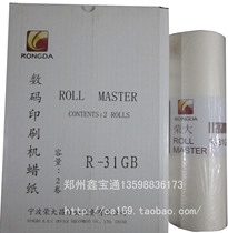 We stand at the dawn of masking papers R-31GB masking papers 3208 3508 3608 4029 4119 4200 masking papers B4 with chip