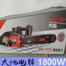 Earth chainsaw high-power chainsaw 16-inch lumberjack chopping wood electric saw three-front D170 oil chain 1800W