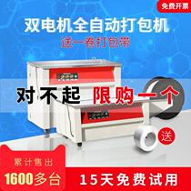 Baler automatic small Packer electric hot melt plastic belt semi-automatic intelligent strapping machine express carton double Motor belt electromechanical merchant strapping machine bundling Machine Manual pp strapping machine