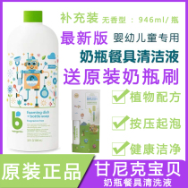 Gannick Baby Bottle Cleaner US BabyGanics Baby Tableware Wash Supplement 946ml