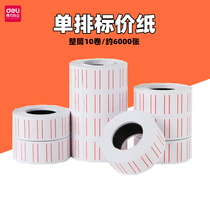 Del 3210 single row white price Paper 8 bit Price paper white Code paper adhesive label paper double row price Manual small sticker supermarket shelf commodity price sticker handwritten