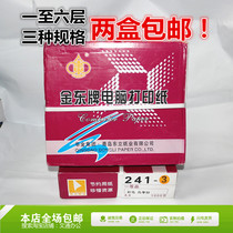 Jindong brand 241-1 2 3 4 layer needle type computer pressure-sensitive printing paper color two three four aliquots