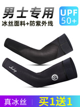 Summer Ice Silk Sleeve Male Sun Protection Arm Sleeve Women Fishing Drive Sleeve Outdoor Riding breathable long-style universal