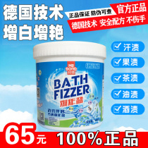 Bond explosive salt washing clothes household Debang baby stain companion Germany to stain help 1000g