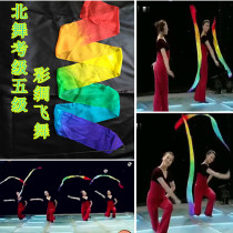 Beijing Dance Academy Test Special Dance Ribbon Silk Colored Silk Flying Sandbag Ball