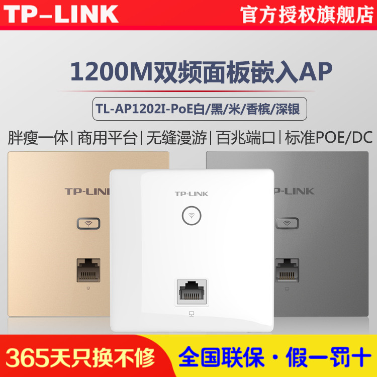 TP-LINK TL-AP1202I-PoE˫Ƶ׶1200MǶPOEAPPԶ̹