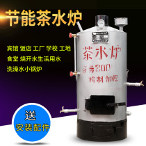 Tea stove wood burning household small coal-fired small boiler factory school site canteen boiling water bathing water boiler