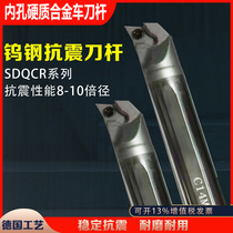 C08K numerical control small hole boring cutter bar integral tungsten steel shockproof SDQCR knife rod hard alloy anti-seismic inner hole car knife