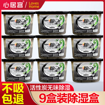 9 Boxed dehumidifier activated carbon room hygroscopic box Wardrobe desiccant Indoor mildew moisture-proof dehumidifier