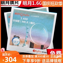 Moon lens official flagship 1 60MR-8 aspheric ultra-light ultra-thin wear-resistant yellow radiation protection myopia lens