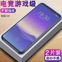Meizu 16S frosted toughened film m971q mobile phone film explosion proof full glass film anti blue light