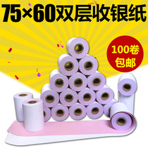75X60 two-piece cash register paper carbon-free printing paper two-layer pin ticket paper 75 60 two-piece white and red double-layer 76mm
