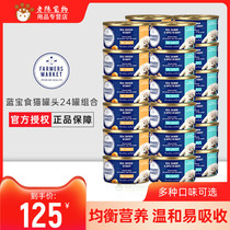 Australian Farmers Market Blue Treasure Imported Cat Cans 85 80gx24 Cans Fatter Nutritious Cat Snacks