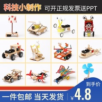 Student Science and Technology small invention diy handmade materials science experiment set homemade environmental protection creative toys