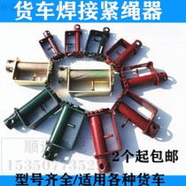 Belt tensioner Truck welding belt tensioner Truck universal binding belt tensioner Welding tensioner Crowbar