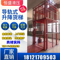 Hydraulic lift freight elevator workshop warehouse anti-falling cargo lift double-track fixed lifting platform small hoist