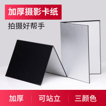 Folding cardboard reflector thickened folding double-sided white and black silver matte patch light absorber thickened hook edge hard board photo prop accessories silver cardboard A4 folding small cardboard Black