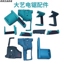 Big Art Sharp Carving Green Dragon Sculpture Royal Electric Saw Guide Plate Front Shell Housing Rear Shell Switch Stator Shell Guard Plate Side Handle Accessories