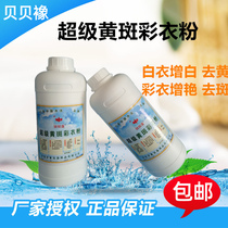 Beibei yellow spot color clothes juice bleaching powder whitening whitening agent color bleaching agent to explosive milk stains pastel salt