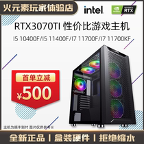 The element of fire 10400F 11400F 11700F 11700KF RTX3070TI performance-to-price ratio high-performance host