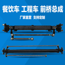Electric four-wheeler front drive front axle assembly modification sightseeing agricultural scooter accessories disc brake steering axle full set