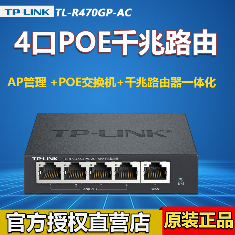 TP-LINK 48ǧPOE·APPOEһ廯·TL-R470GP-ACtplink