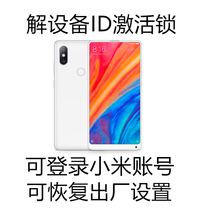 Xiaomi mix3 mix2s Strong solution BL lock to unlock device ID shield Hidden account lock can log in to Xiaomi account