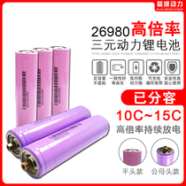 New 26980 high rate ternary lithium battery 3 7v7ah 15C discharge group 12V24V flashlight electric car