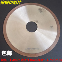 Alloy cutting piece resin diamond grinder tungsten steel cutting piece hard alloy cutting piece 150*1*31 75