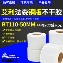 Avery Fasson Coated Paper Label 50mm * 30mm * 3100 Double Row Barcode Sticker Label Sticker