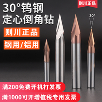 30-degree chamfering knife tungsten steel stainless steel CNC coating alloy centering drill 30-degree positioning chamfering point hole drill bit