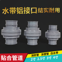 Agricultural fire fighting water hose water pipe water gun accessories quick joint aluminum buckle 2 2 2 5 3 4 inch