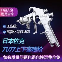 Japan Zok W-7177 upper and lower pot furniture pneumatic paint spray gun car finish paint decoration paint spray gun