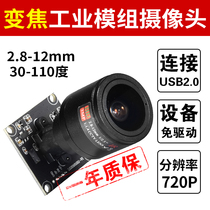 usb camera Industrial Camera Zoom 2 8-12mm module 720p wide-angle self-service cabinet advertising HD ATM