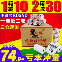 Turkey 50 rolls 80mm thermal cash register paper 80*50 printing paper supermarket small ticket paper kitchen printing paper 80x50 hotel restaurant catering take-out printing paper po cash register printing paper general small roll