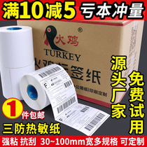 Three-proof E-mail treasure thermal paper 100*100 30 40 50 60 70 80 Self-adhesive label printing paper waterproof supermarket electronic scale paper clothing tag milk tea blank price strip