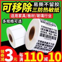 Easy-to-tear non-stick removable label paper 60*40 30 50 70 80 three anti-thermal synthetic paper Waterproof tear-free adhesive sticker Furniture glass plate self-adhesive bar code printing paper