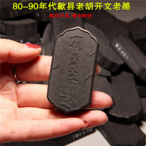 Anhui Shexian old Hu Kaiwen 80-90 years old Chen Mo old ink block ink bar Ink ingot Huimo old pine smoke ancient 4