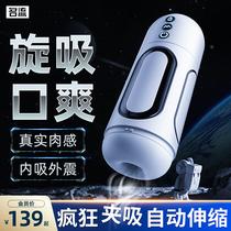 Celebrity Airplane Cup Fully Automatic Adult Sex Male Clip Suction Stretch Female Pronunciation Male Sex Toy Supplies Masturbation