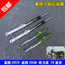 Jialing JH70 front shock absorber retro modified shock absorber JH48C power front shock absorber motorcycle accessories
