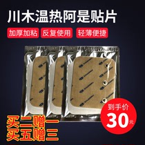 原装川木贴片颈椎腰椎发热贴针灸贴阿是贴发热贴导电粘胶理疗仪贴