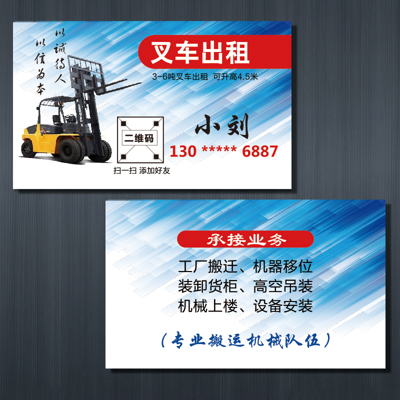 叉车名片制作叉车出租维修贴纸印刷订做随车